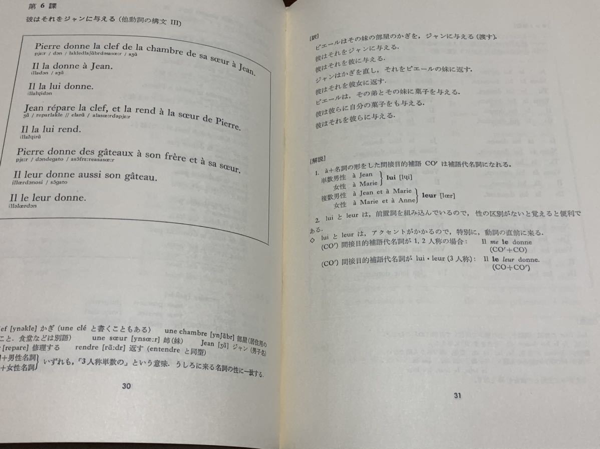 【稀少】白水社カセットブックス 入門フランス語_画像7