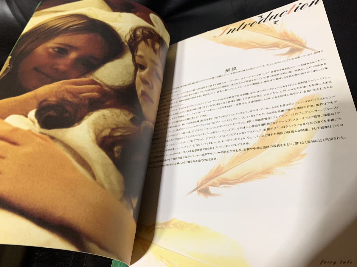 「フェアリーテイル」パンフレット　発行日：1999年3月27日