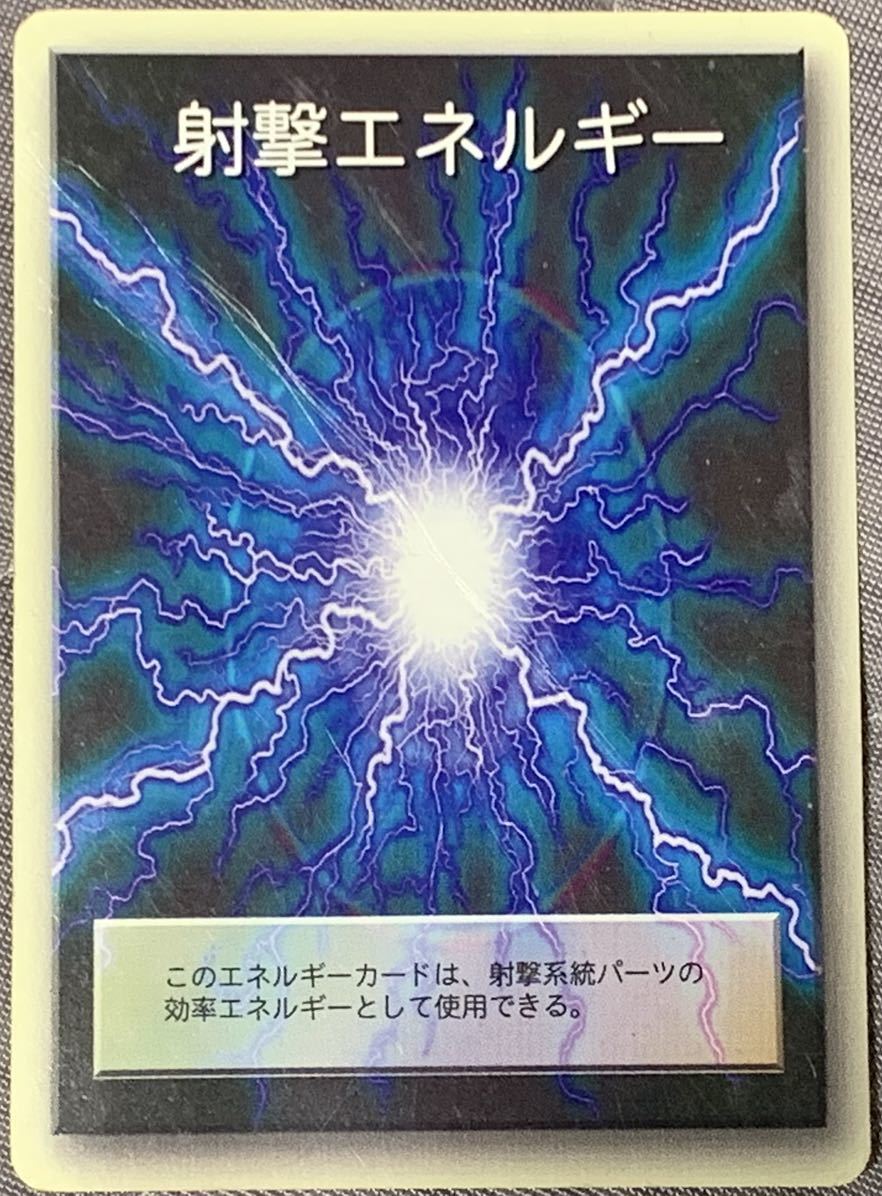 射撃エネルギー　/ メダロット　トレーディングカード_画像1
