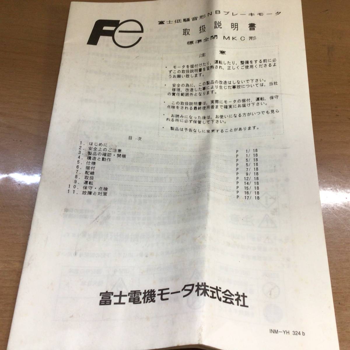 富士電機 ブレーキ付きモーター MKC7075M 3相インダクション 富士電機 ブレーキ付きモーター MKC7075M 3相インダクション