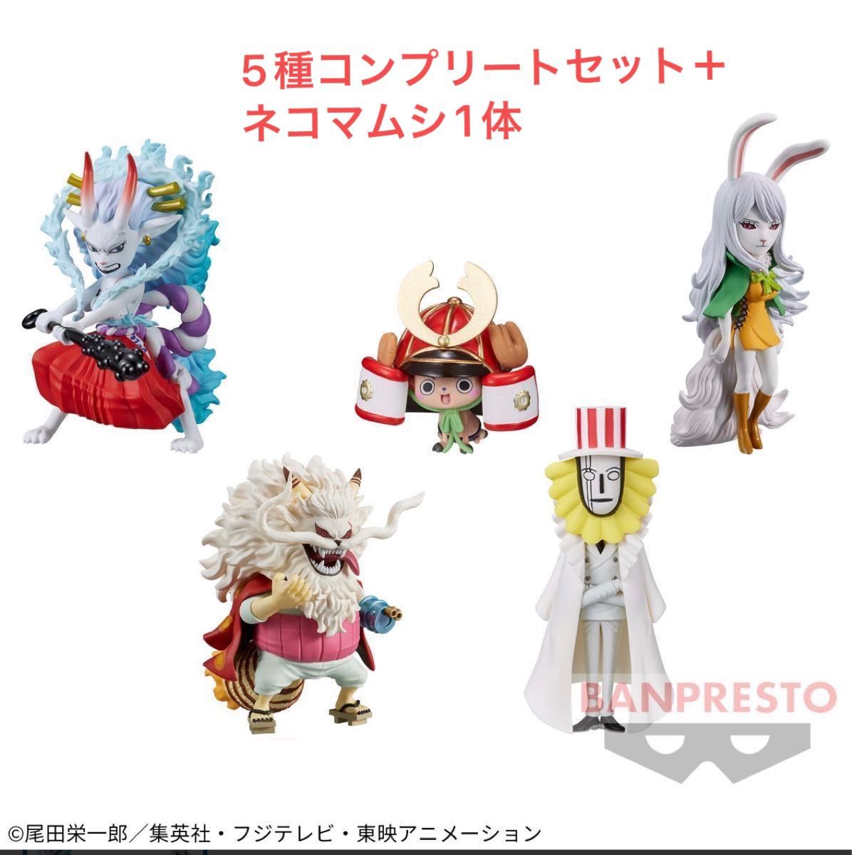 ワンピース】ワールドコレクタブルフィギュア全5種コンプリート+