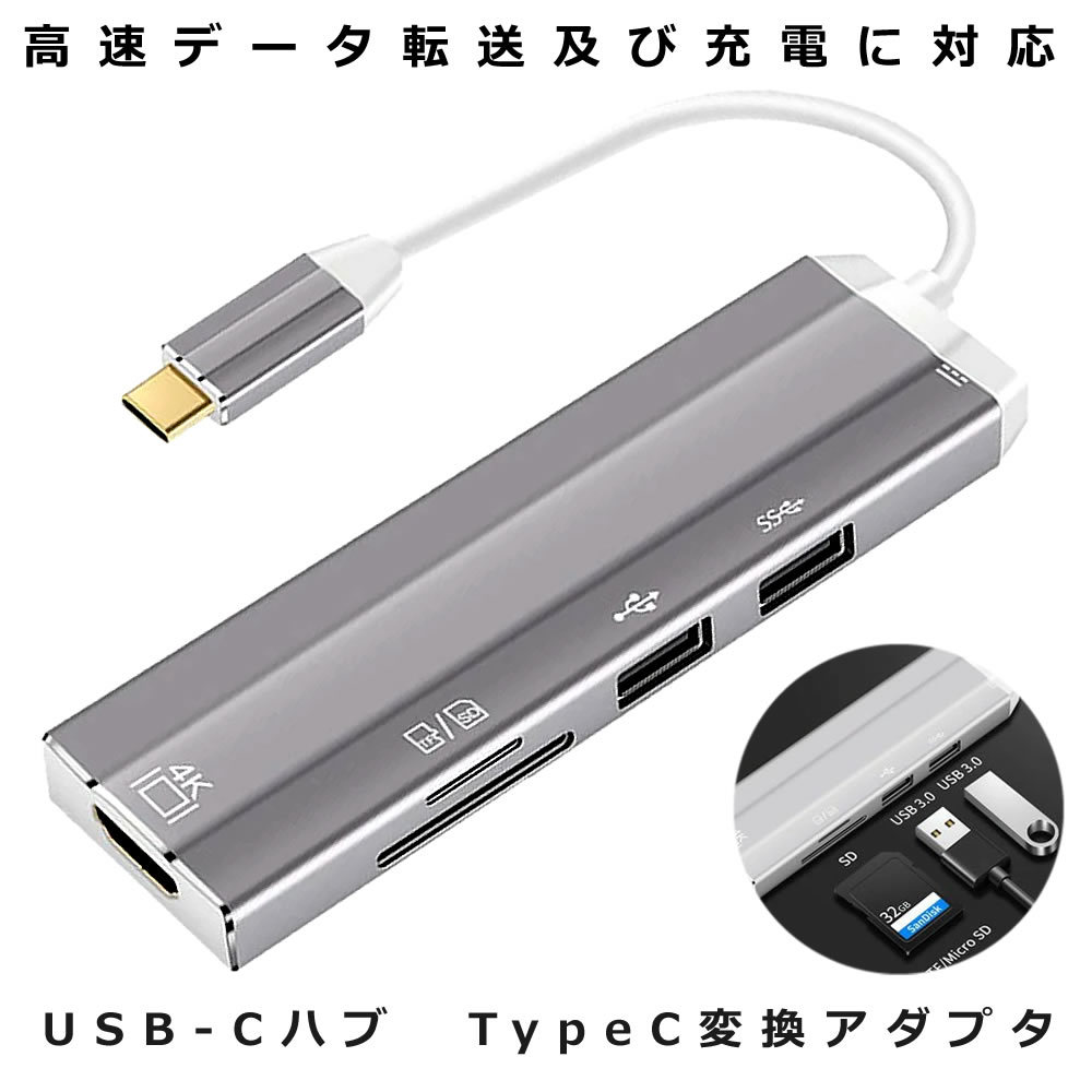 USB C ハブ USB Type C 変換 アダプタ HDMI 高速データ 転送 アルミニウム合金製 高解像度 4K USB3.0, USB2.0 SD MicroSD DOCK6IN1_画像1