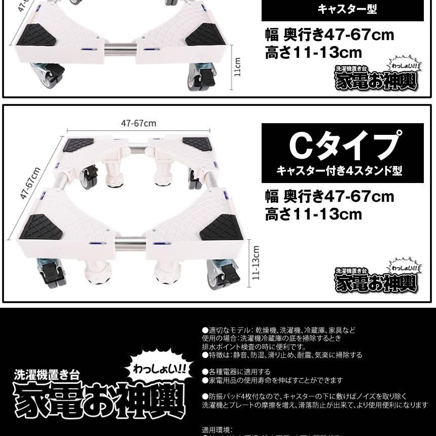 洗濯機 かさ上げ台 Cタイプ 底上げ 高さ調整可能 洗濯機台 置き台 防振 防音ドラム式 全自動式 縦型 騒音対策 OMIKOSI-C_画像5