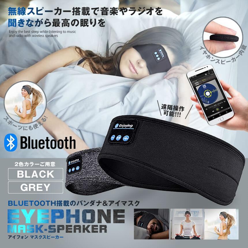 BLUETOOTH5.0搭載 アイマスク グレー 安眠 スポーツ バンダナ 睡眠 イヤホン 無線 音楽 ミュージック 睡眠 スピーカー スマホ IMATOOTH-GY_画像2