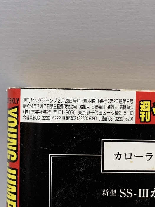 【8】 週刊ヤングジャンプ 1998 2/26 No.11 広末涼子大特集号 ヤンジャン JUMPの画像2