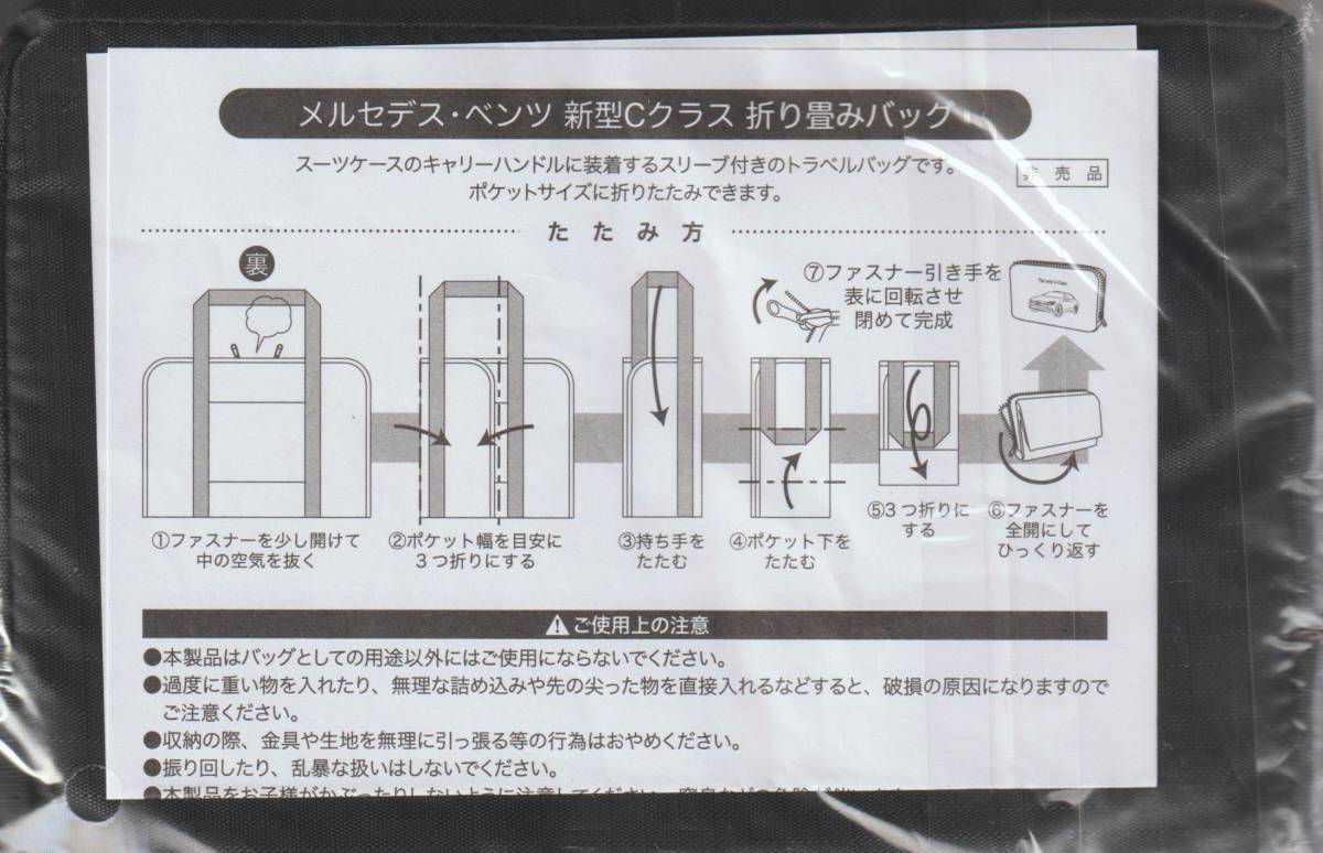 【新品/非売品】メルセデスベンツオリジナル折り畳みバッグ　_画像3