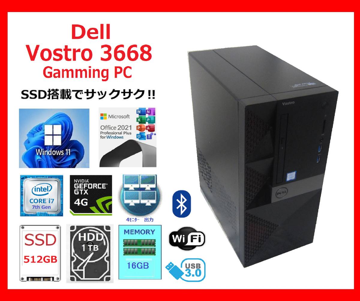 Dell Vostro3668 サクサク Core i7-7700～4.2Ghz×8/16G/新SSD512G +1T