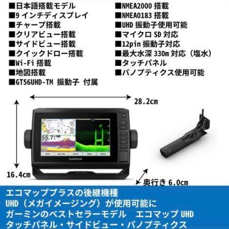 ガーミン エコマップUHD 日本語モデル GARMIN ECHOMAP UHD 92sv GT56UHD-TM振動子セット 魚群探知機