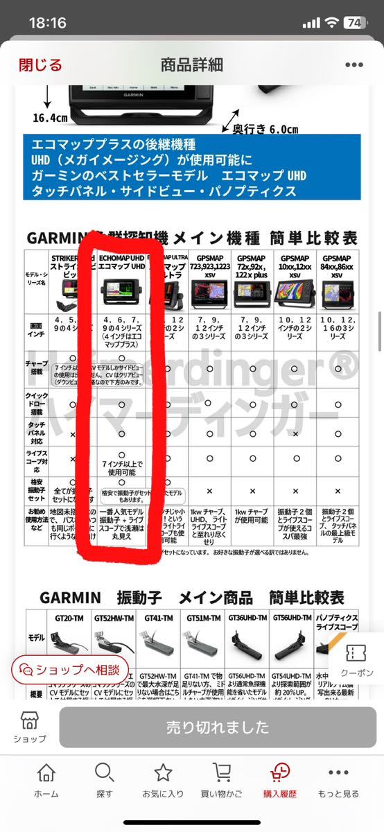 ガーミン エコマップUHD 日本語モデル GARMIN ECHOMAP UHD 92sv ガーミン エコマップUHD 日本語モデル GARMIN ECHOMAP UHD 92sv