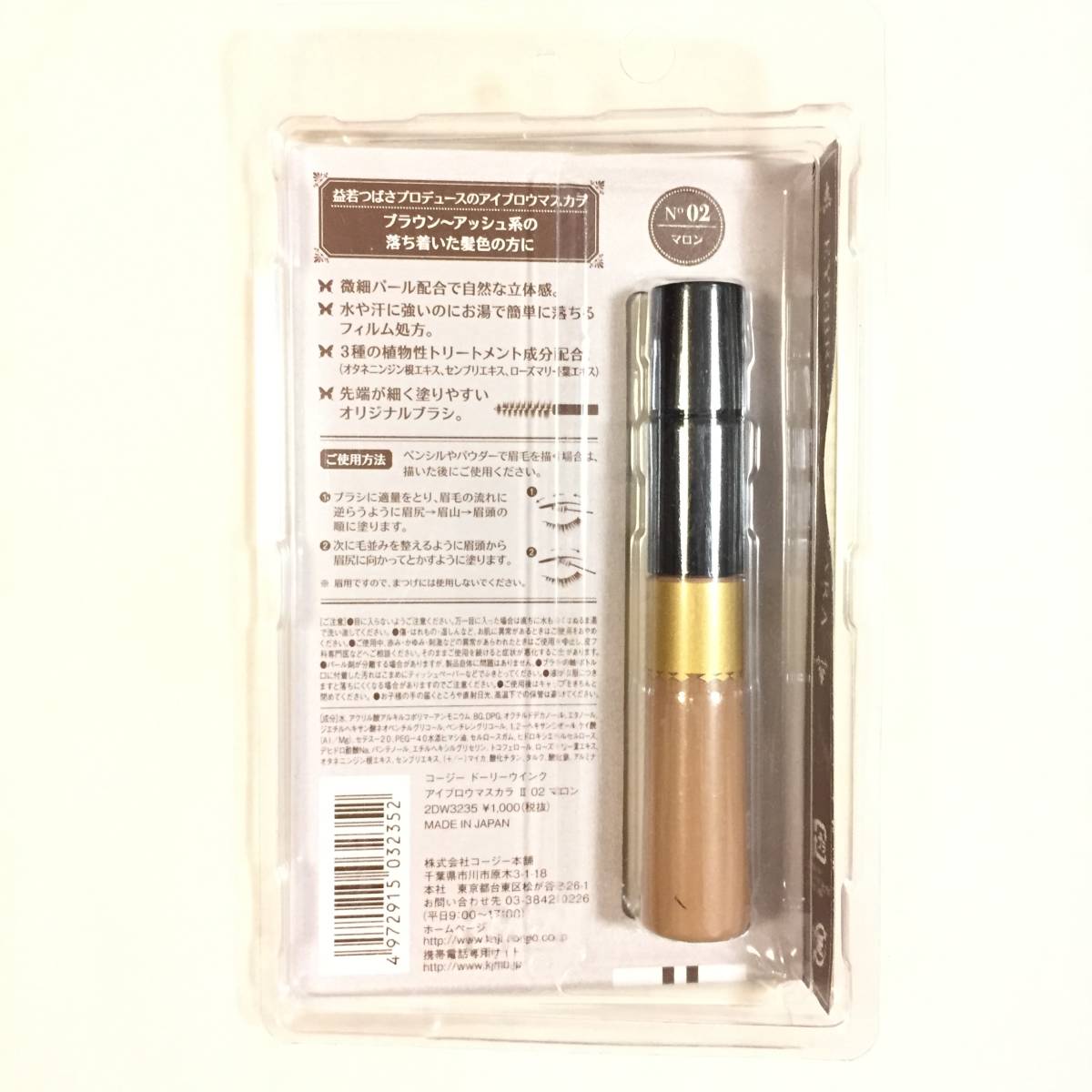  new goods *Dolly Wink ( Dolly u ink ) eyebrows mascara Ⅱ 02 marron *