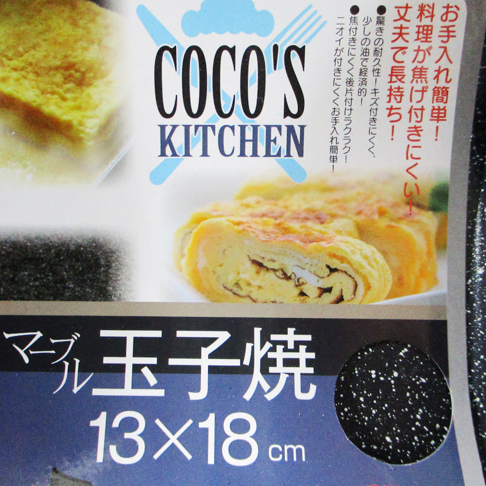 玉子焼 エッグパン 卵焼き器 13×18cm 3層特殊 マーブルコーティング フッ素樹脂加工 IH200V対応 直火OK Coco's Kitchen/6059_画像5