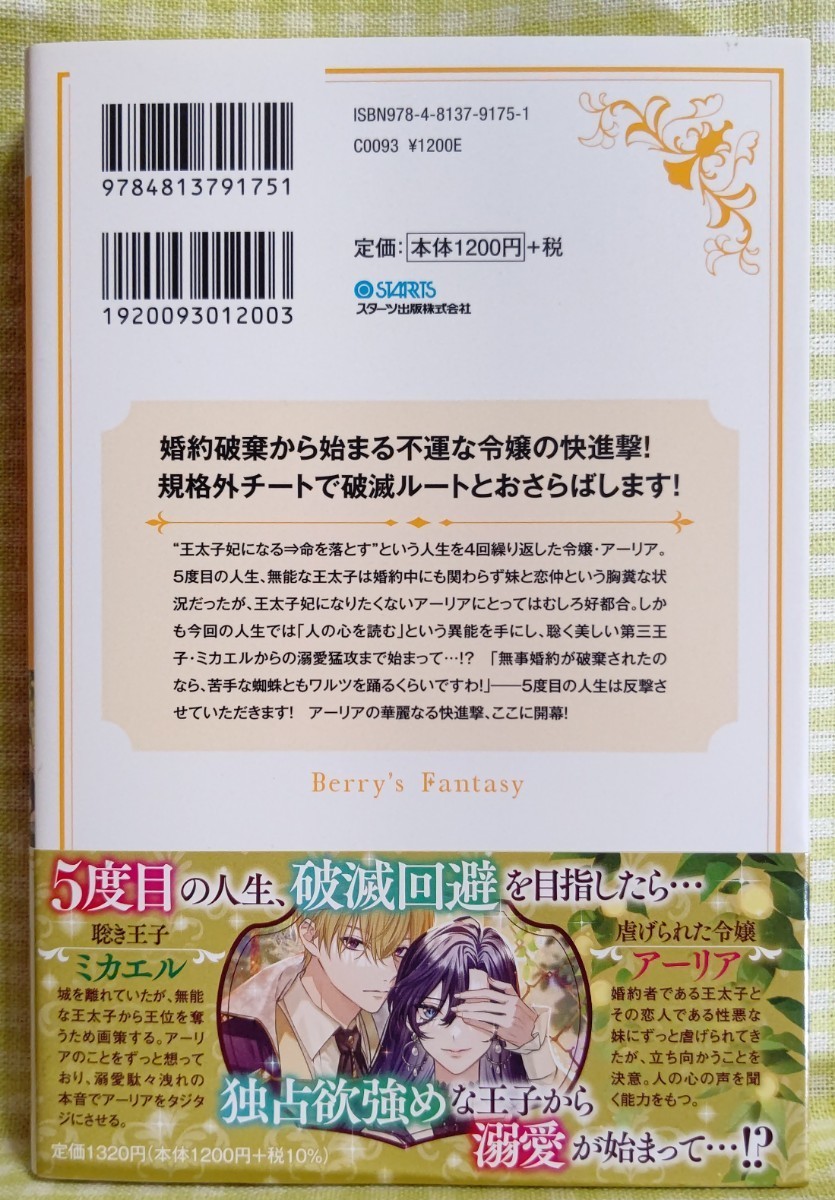 『5度目の人生、反撃とさせていただきたく。　独占欲強めな王子に溺愛されて、賢くやり返すのが悪女の嗜みです/ごろごろみかん。』ベリーズ_画像2