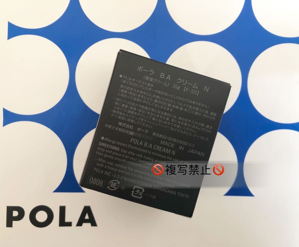 POLA 新B.A クリームN 30g | noonanwaste.com