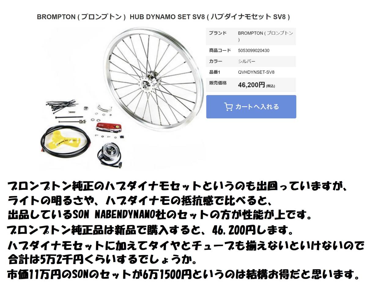 【市価9万9000円～】BROMPTON対応 SON ハブダイナモセット テールライト&タイヤ付き 【使用頻度極少の美品】_画像10