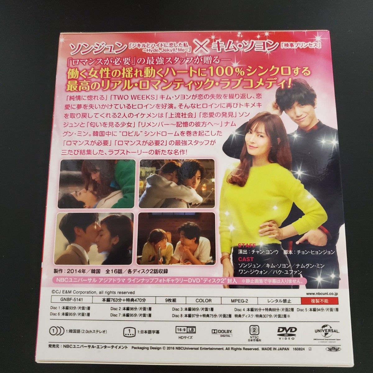 韓国ドラマ 抱きしめたいロマンスが必要 コンプリート シンプル DVD