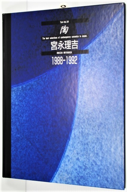 Yahoo!オークション - 宮永 理吉 「陶」京都書院発行 The best Yahoo!オークション - 宮永 理吉 「陶」京都書院発行 The best