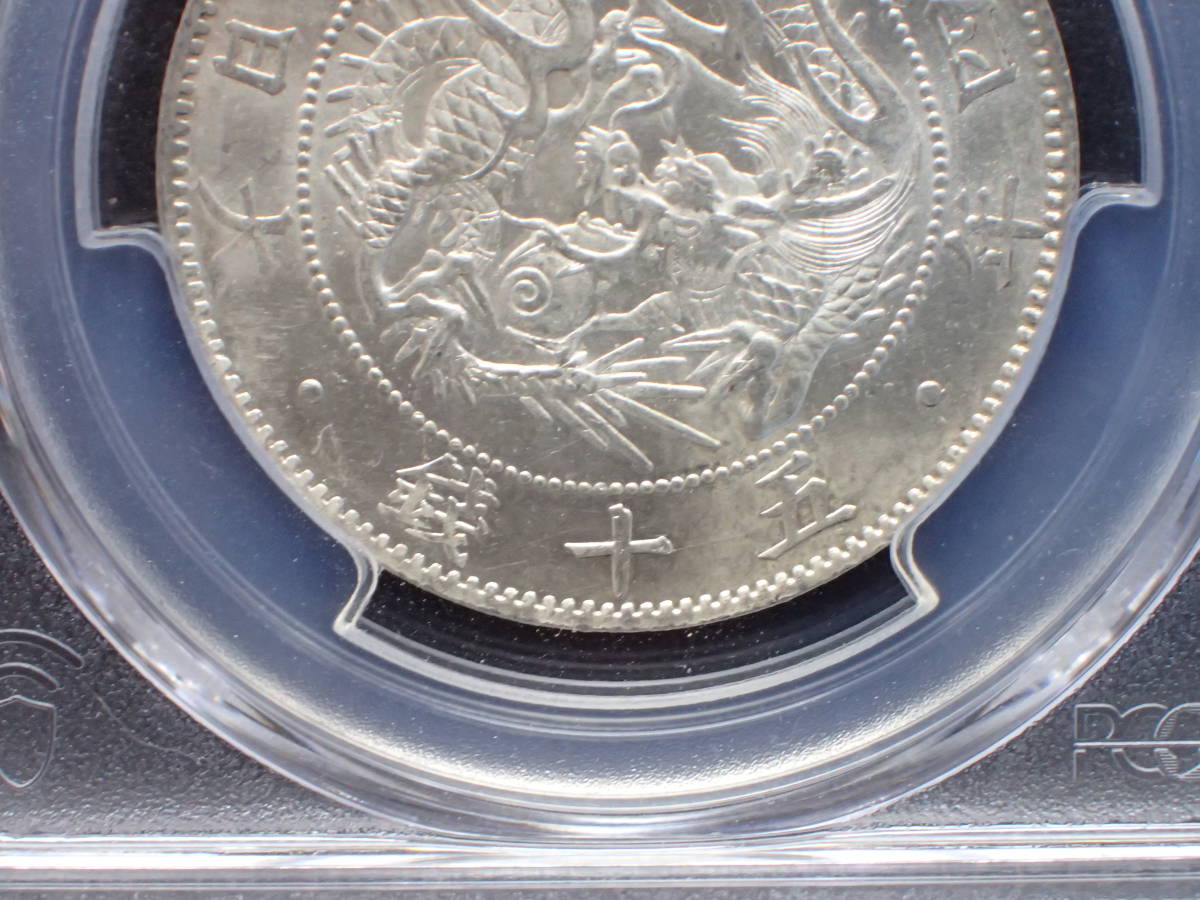 旭日龍50銭銀貨 明治4年 大型 PCGS MS64 旭日竜大型50銭銀貨 明治4年(1871年) 前期 跳本 美品 日本 貨幣 古銭 旭日龍50銭銀貨 アンティークコイン 硬貨 コイン