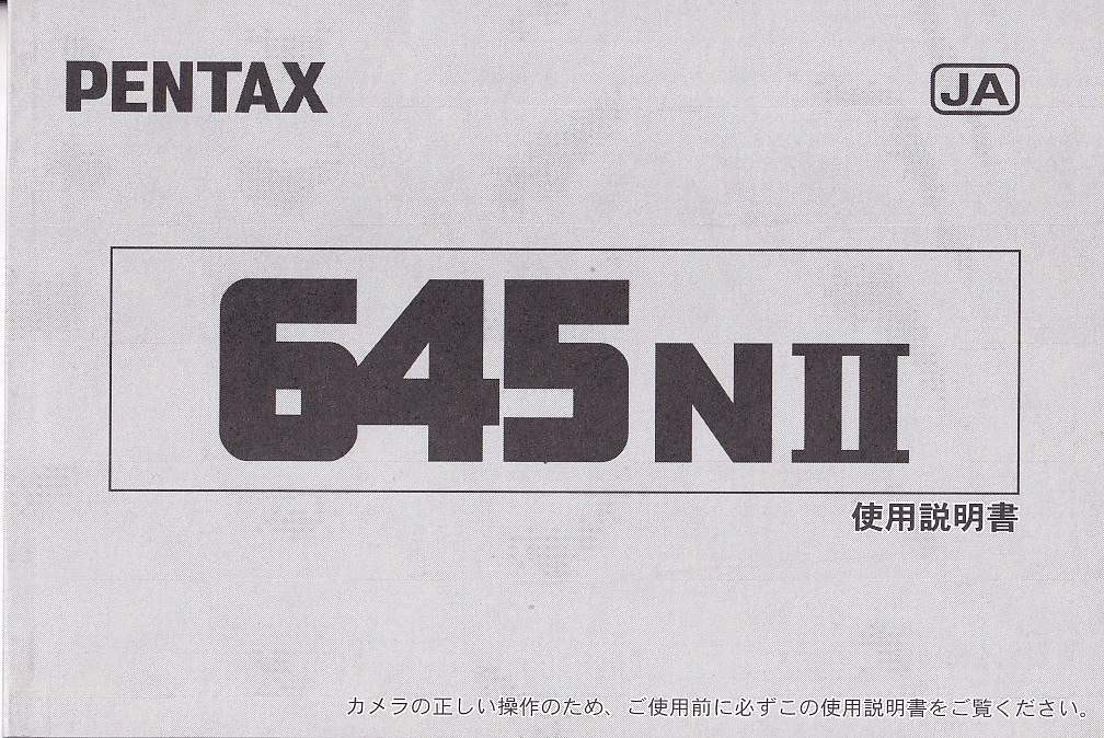 Pentax Pentax 645NII. use instructions / copy version ( ultimate beautiful goods )