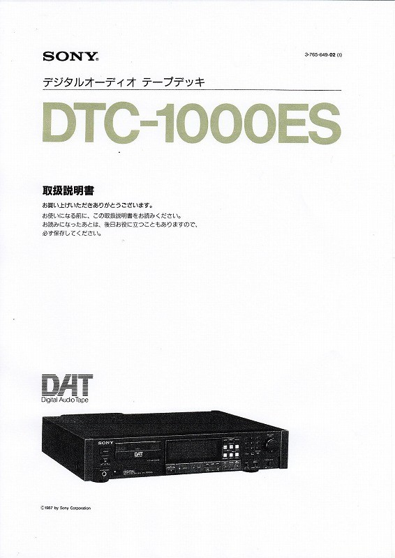 SONY ソニーDATデッキ DTC-1000ES の 取扱説明書 レーザーコピー版/白黒(新品)_画像1