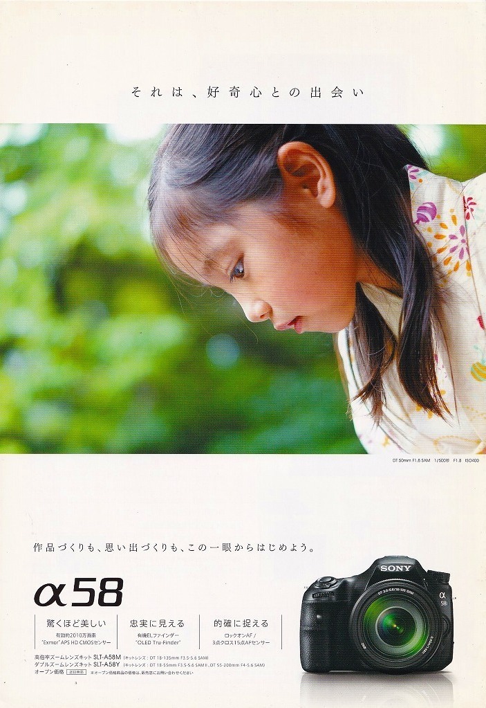 Sony Sony α58 catalog \'13.8( unused beautiful goods )