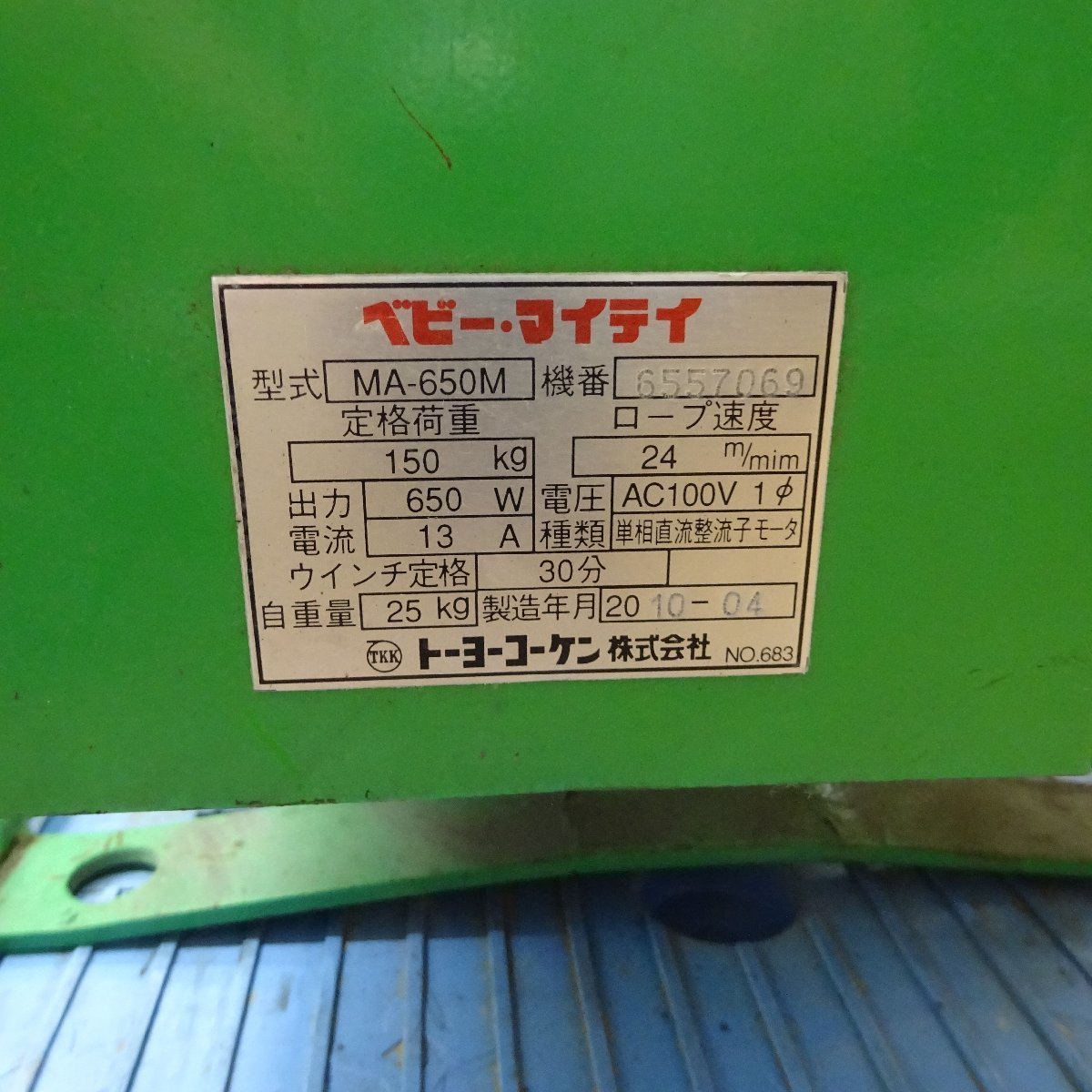 品/店頭受取り限定】トーヨーコーケン ベビーマイティ MA-650M