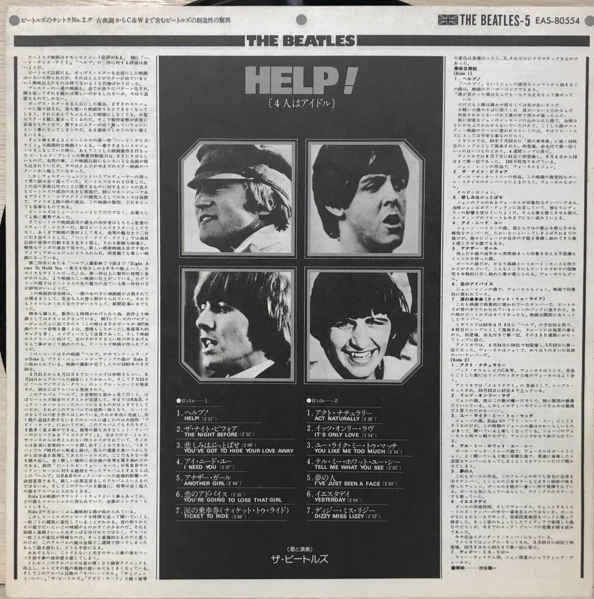 □□5-LP【12020】-【国内盤】BEATLESざ・ビートルズ* HELP!『ヘルプ!4人はアイドル』_画像3