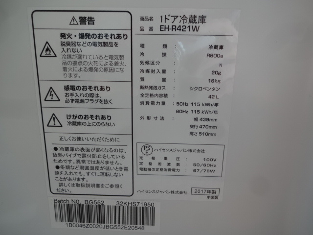 中古品 Hisense ハイセンスジャパン １ドア冷蔵庫 42L EH-R421W 2017年製 の画像4
