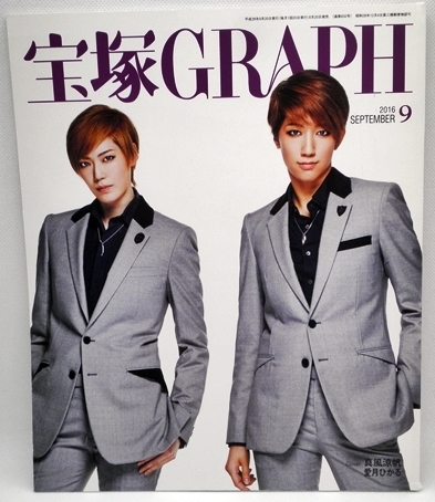 宝塚グラフ 2016年9月号 2022年12月号 真風涼帆 明日海りお 月城かなと 宝塚GRAPH ２冊セット_画像3