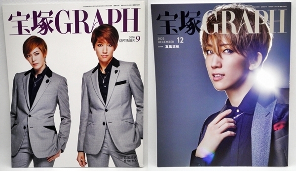 宝塚グラフ 2016年9月号 2022年12月号 真風涼帆 明日海りお 月城かなと 宝塚GRAPH ２冊セット_画像1