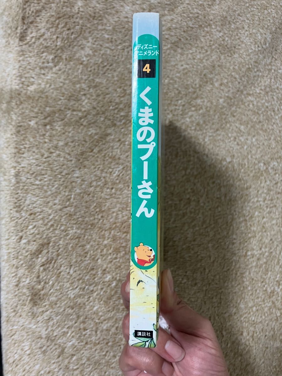 新編ディズニーアニメランド（4）くまのプーさん