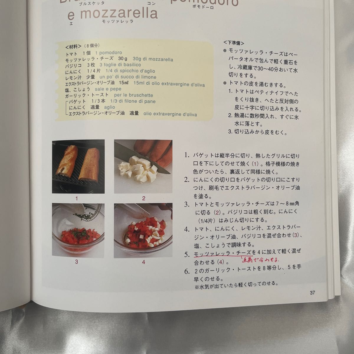 プロのためのわかりやすいイタリア料理 