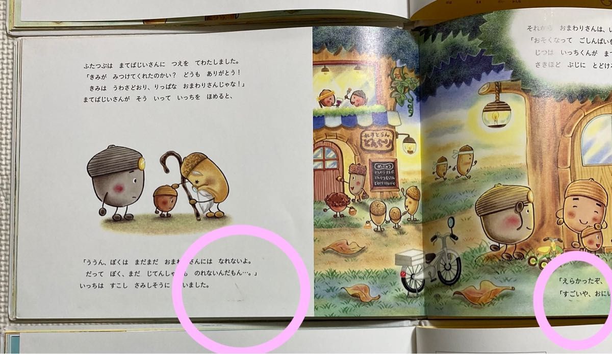 専用 なかやみわ どんぐりむら どんぐりむらのいちねんかん やさいのがっこう くれよんのくろくん 5冊セット 人気絵本