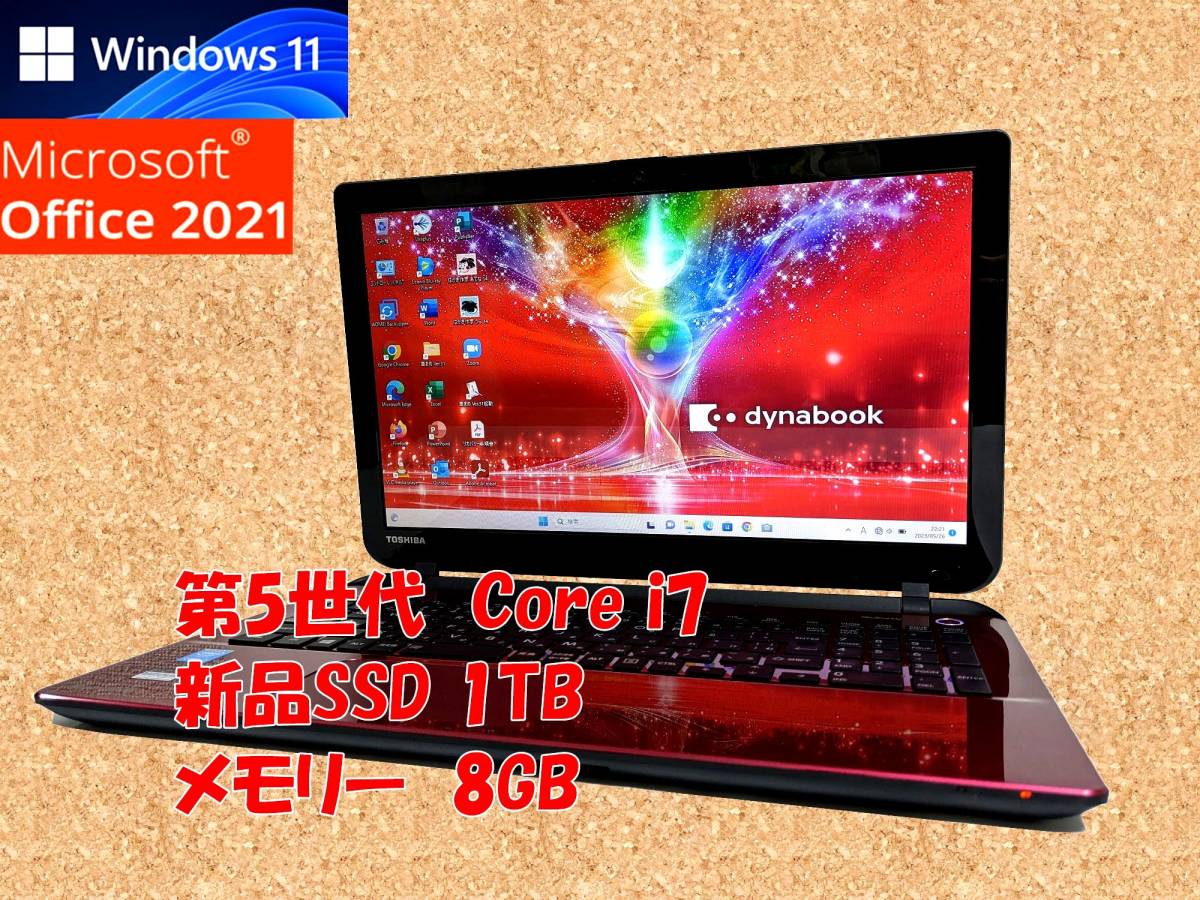 24時間以内発送 Windows11 Office2021 第5世代東芝 ノートパソコン
