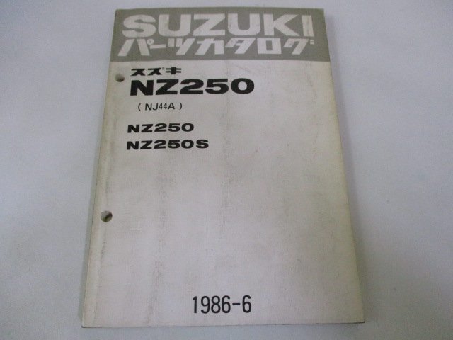NZ250 パーツリスト スズキ 正規 中古 バイク 整備書 NZ250 NZ250S NJ44A NJ44A-100001～希少です 車検 パーツカタログ 整備書_お届け商品は写真に写っている物で全てです
