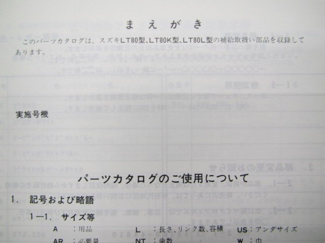 LT80L パーツリスト スズキ 正規 中古 バイク 整備書 LT80J K L 整備に バギー 車検 パーツカタログ 整備書_9900B-56009-020