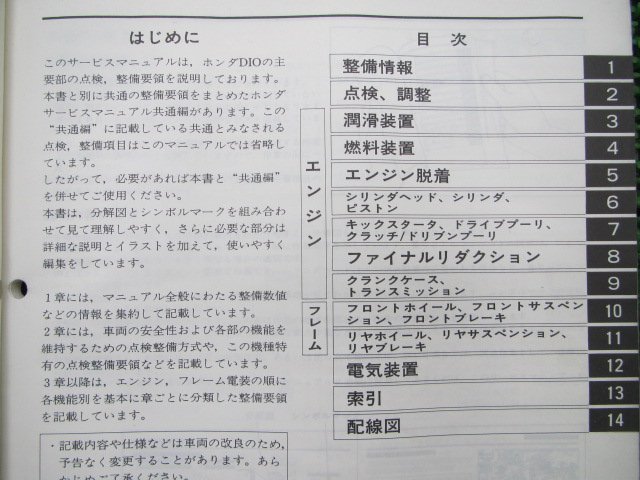 ディオ サービスマニュアル ホンダ 正規 中古 バイク 整備書 配線図有り SK50M GW AF18 Dio Ph 車検 整備情報_サービスマニュアル