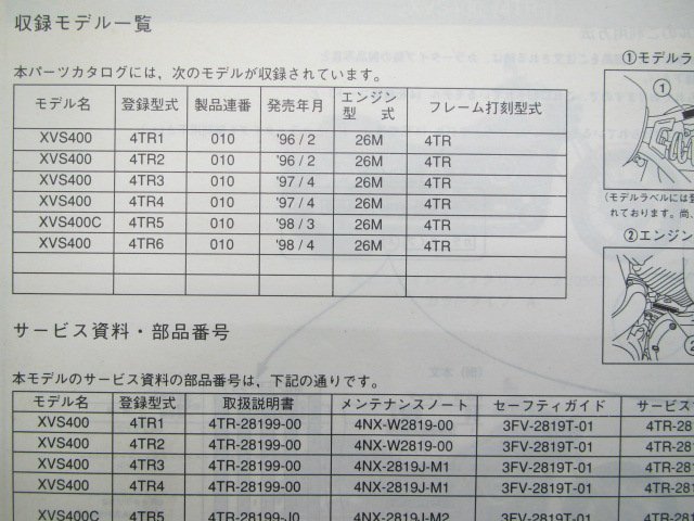 ドラッグスター400 パーツリスト 1版 ヤマハ 正規 中古 バイク 整備書 XVS400 XVS400C 4TR1～6 4TR WM 車検 パーツカタログ 整備書_4TR-28198-18-J1