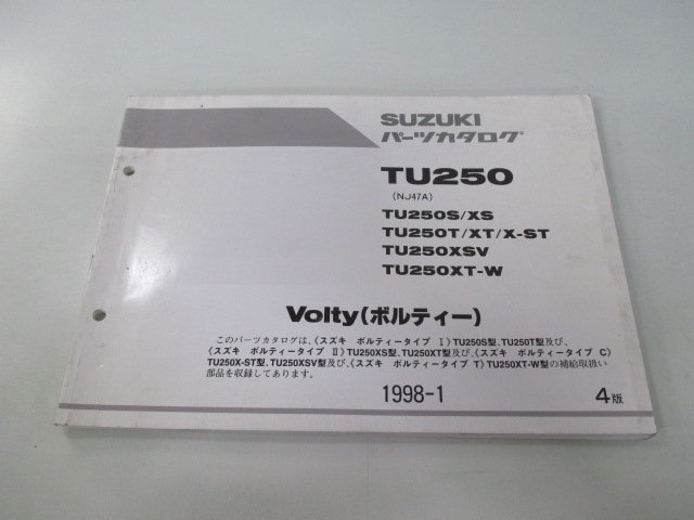 ボルティー パーツリスト 4版 スズキ 正規 中古 バイク 整備書 TU250S TU250XS TU250T TU250XT TU250X-ST TU250XSV 車検 パーツカタログ_お届け商品は写真に写っている物で全てです