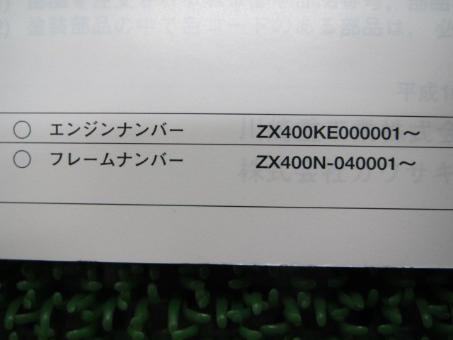 ZZ-R400 パーツリスト カワサキ 正規 中古 バイク 整備書 ’04 ZX400-N10 HX 車検 パーツカタログ 整備書_99908-1082-01