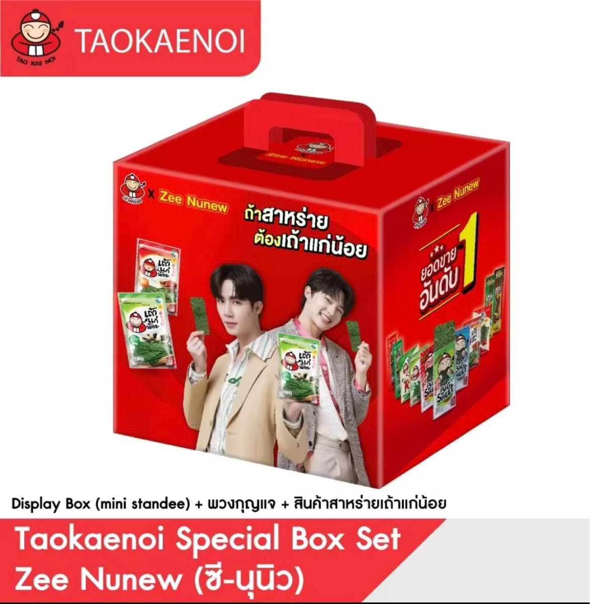 限定品】ZeeNuNew×Taokaenoiスペシャルボックスセットグッズ 限定品】ZeeNuNew×Taokaenoiスペシャルボックスセットグッズ