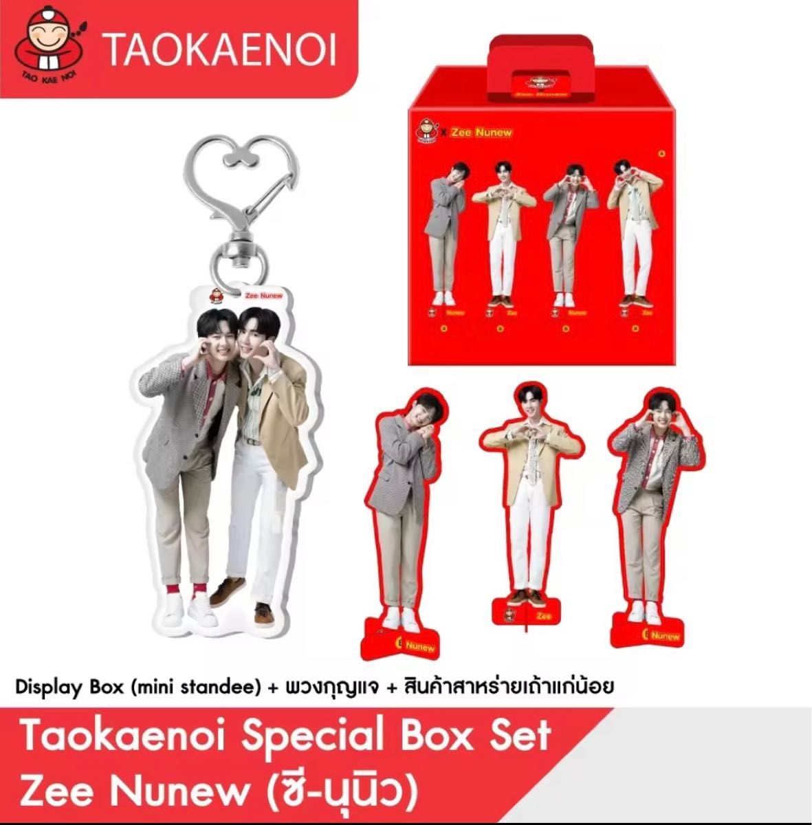 限定品】ZeeNuNew×Taokaenoiスペシャルボックスセットグッズ 限定品】ZeeNuNew×Taokaenoiスペシャルボックスセットグッズ