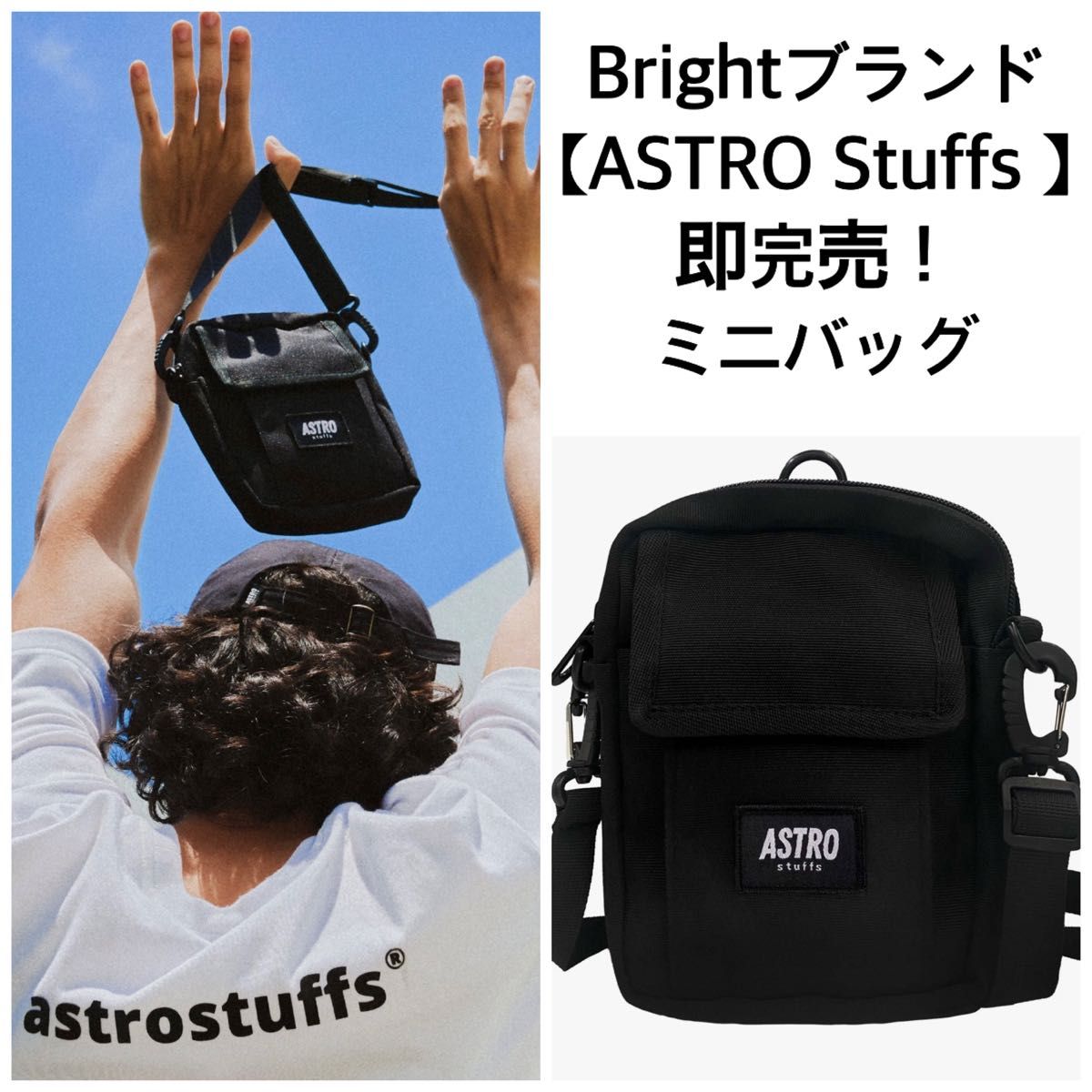 即完売 【新品未開封】Bright Astro Stuffsミニバッグ 2gether F4