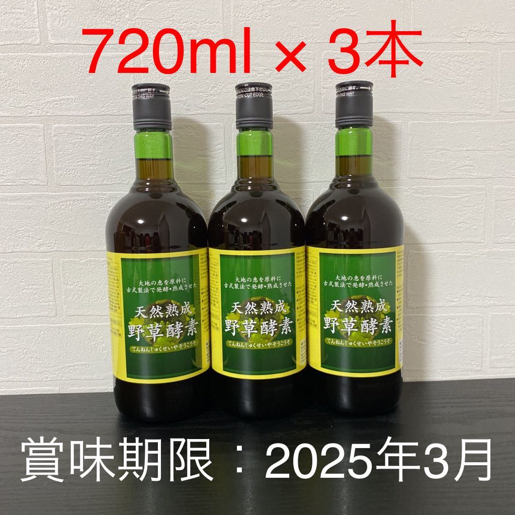 安い 野草酵素 720ml 新品未開封 K5JXn-m74484234795 thinfilmtech.net