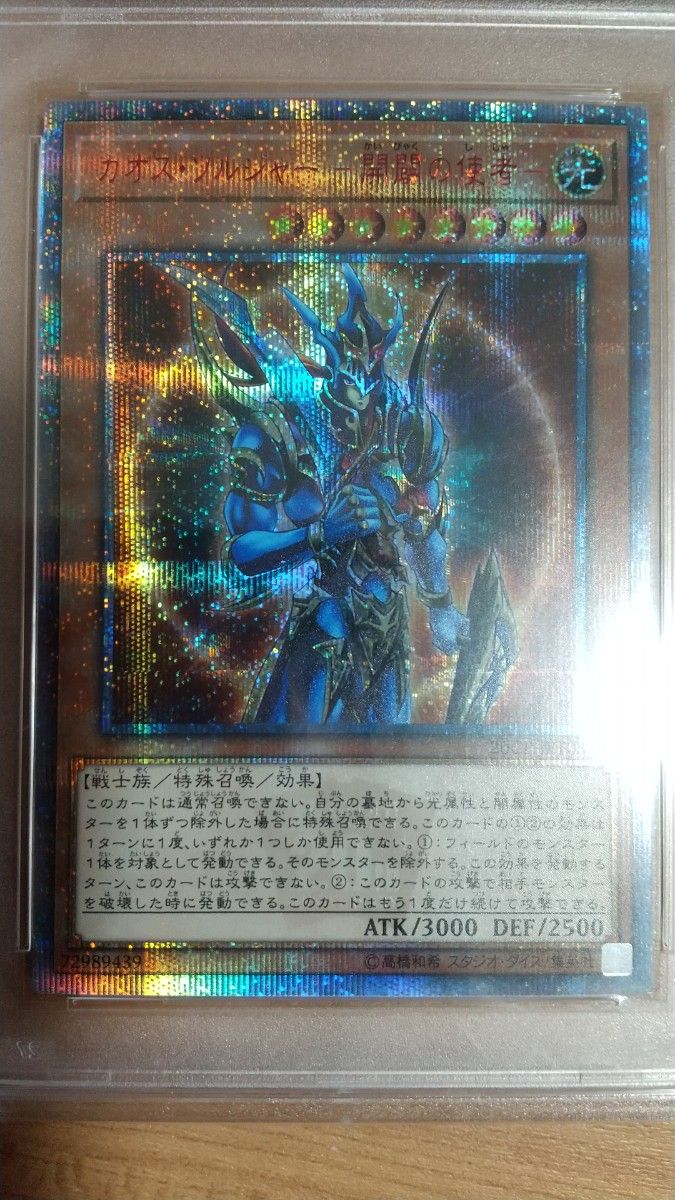 PSA10 カオスソルジャー　開闢の使者　20th 遊戯王