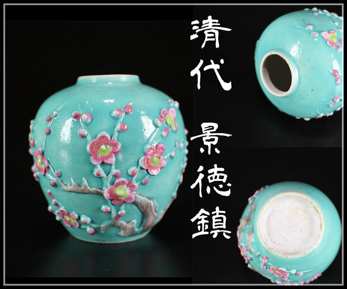 海外輸入商品 中国古美術 中国古陶磁器 中国古玩 清代清朝 青華 蝙蝠に
