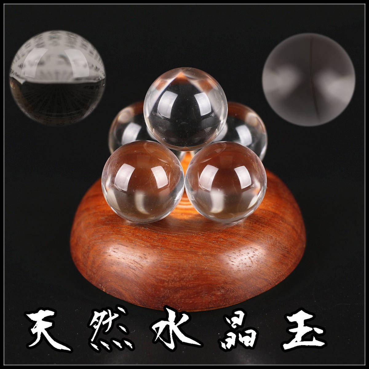 I0834 【天然水晶玉】 天然ロッククリスタル 透明無色本水晶玉 5個 径