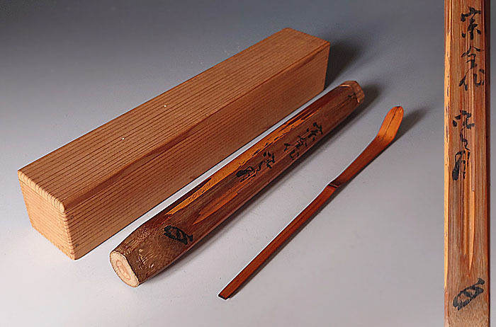 ☆古都☆131 表千家覚々斎原叟 古竹茶杓 茶道具 | energysource.com.br