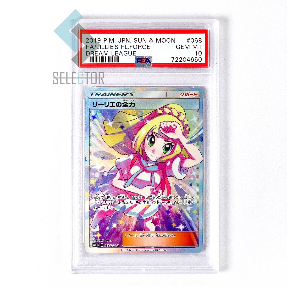 PSA10 リーリエの全力 068 2019 SM | horizontedemontania.com.ar