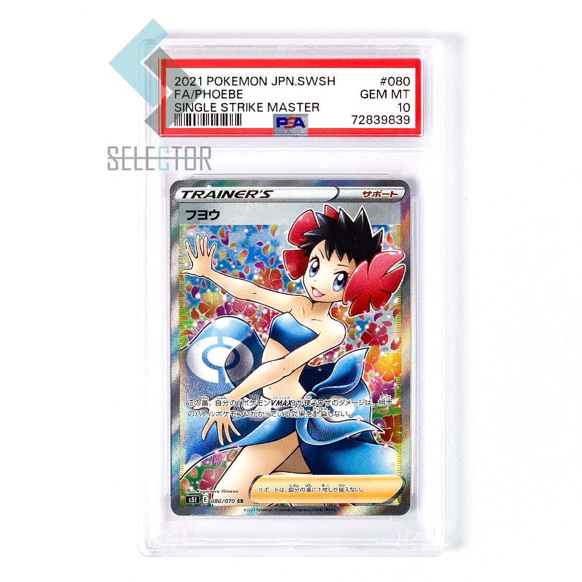 PSA10 フヨウ 080 2021 SWSH | normanhubbard.com