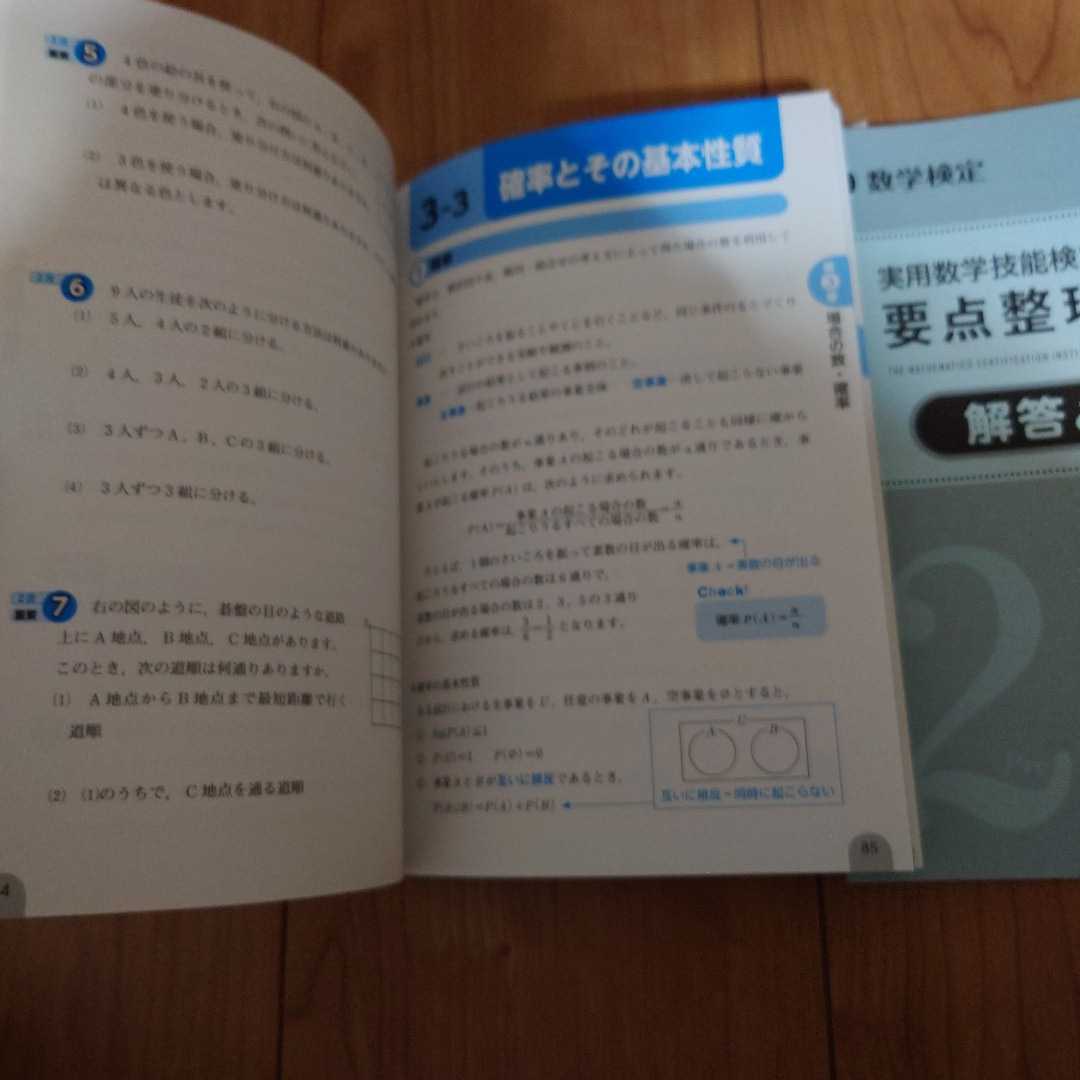 数学検定　準２級★過去問題集★要点整理★★数検　準２級　問題集★2冊セット★丸善出版_画像4